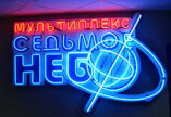 150 новосибирских болельщиков разнесли кинотеатр в Новосибирске