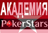 Украинская Академия покера распахнула двери для всех желающих