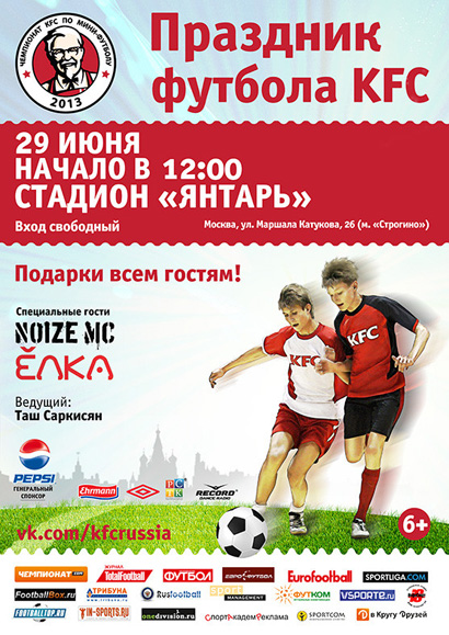 Завершился Московский этап Чемпионата KFC по мини-футболу