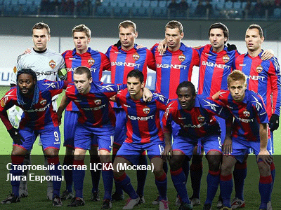ЦСКА Москва