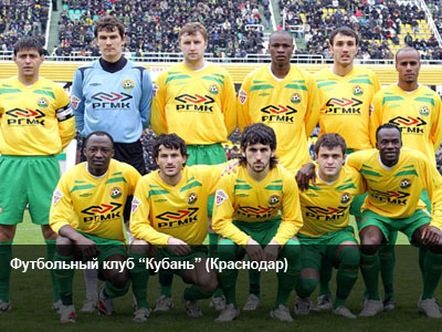Кубань (Краснодар)