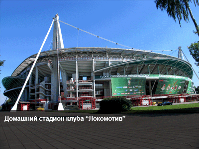 Локомотив Москва