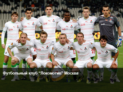 Локомотив Москва