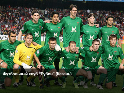 Рубин (Казань)
