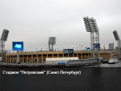 Зенит (Санкт-Петербург)